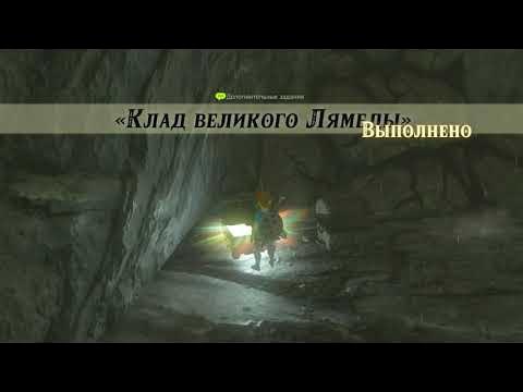 The legend of zelda breath of the wild озеро хайлия. клад лямбды zelda на карте. озеро хайлия зельда. карта святилищ зельда. озеро хайлия зельда на карте.