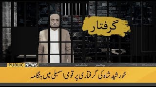 Public News Headlines | 04 PM | 19 September 2019
