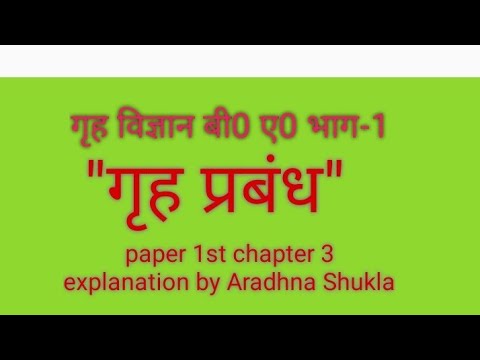 ||गृह विज्ञान बी०ए० भाग-1 paper-1 chapter-4 "डिजाइन-रचनात्मक एवं सजावटी  डिजाइन"explanation Aradhana