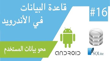 DELETE Data From SQLITE DATABASE -محو معلومات من قاعدة البيانات في الأندرويد