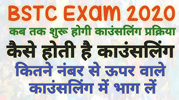 BSTC cut off 2020 || BSTC Counselling 2020 || BSTC Result 2020