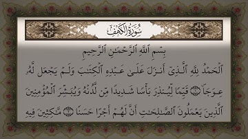 Sourate 18 : Al Kahf - La caverne | سورة الكهف مع قراءة جودة عالية