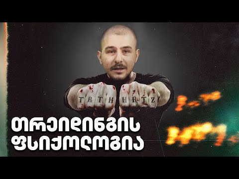 თრეიდინგის ფსიქოლოგია - გადაცემა 200