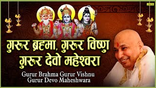 गुरुर ब्रह्मा गुरुर विष्णु, गुरुर देवो महेश्वरः || Gurur Brahma Gurur Vishnu || Guru Ji || Tara Devi