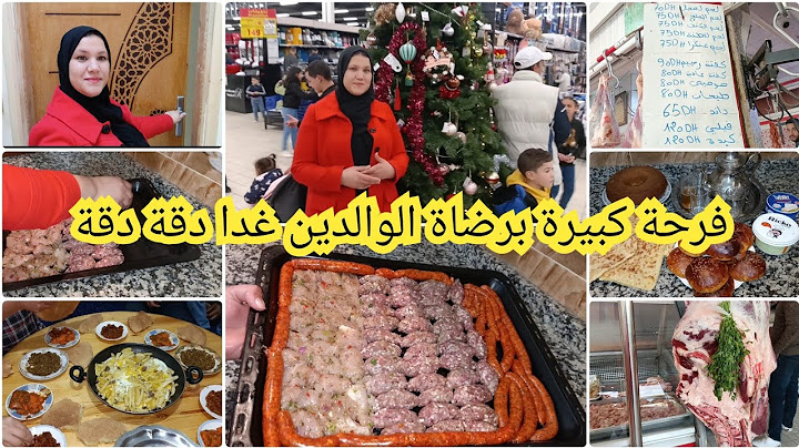 غادية دقة دقة فرحتي اليوم كبيرة شاركت معكم احسن بلاصة ممكن تتقداو منها اللحم الجودة كاينة