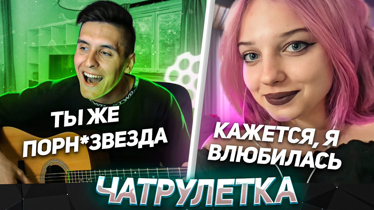 ГИТАРИСТ НЕ притворяется НОВИЧКОМ в ЧАТ РУЛЕТКЕ #3 | Реакция девушек на ЗОЛОТУЮ КНОПКУ