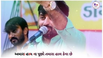 Amara Hal Na Puchho | Devayat Khavad | અમારા હાલ ના પૂછો | Hd Video Status 2022 | RM Edits |