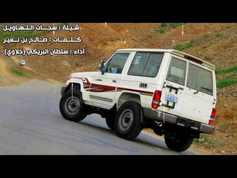 شيلة سجات التهاويل 