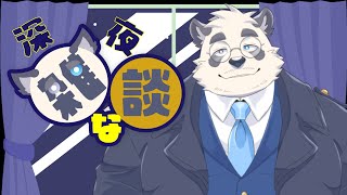 【深夜雑談】なんとなくやりたくなったから深夜雑談！【月詠ハロ/マロもあるよ！】