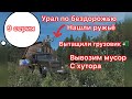 Из города в деревню. 9 серия. Нашли ружье, уборка на хуторе! #изгородавдеревню #ruslanlyudmila