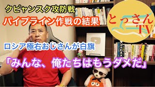 クピャンスク攻防戦 パイプライン作戦