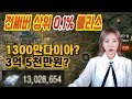 [DASOMTV]전써버 상위 0.1% 클라스 구일도 인벤에 1300만 다이아 합성인가요? 리니지M 박다솜 天堂M 暴君