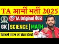 TA Army Bharti 2025: Previous & Original Question Papers