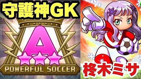 تحميل パワサカ 柊木