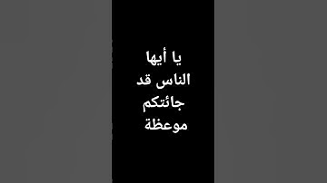 #ماهر_المعيقلي يا أيها الناس #السعودية #تلاوة_خاشعة #قرآن #قران_كريم @معصم محمود