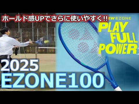 Even easier to use] 2025 EZONE100 [Racket Review] - YouTube