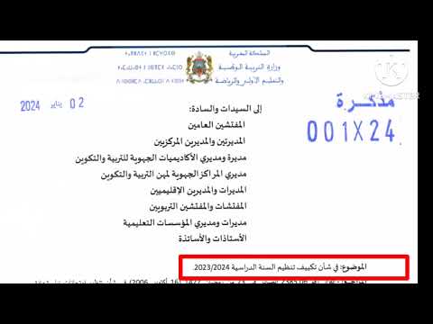 خبر عاجل قرار تمديد السنة الدراسية وتغيير مواعيد الإمتحانات / هل سيستمر الإظراب؟