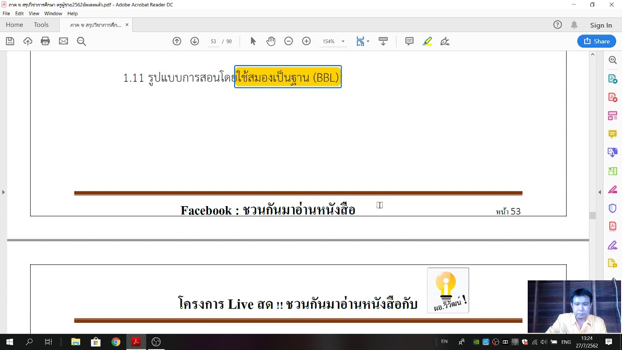วิชาการศึกษา2562คลิปที่6