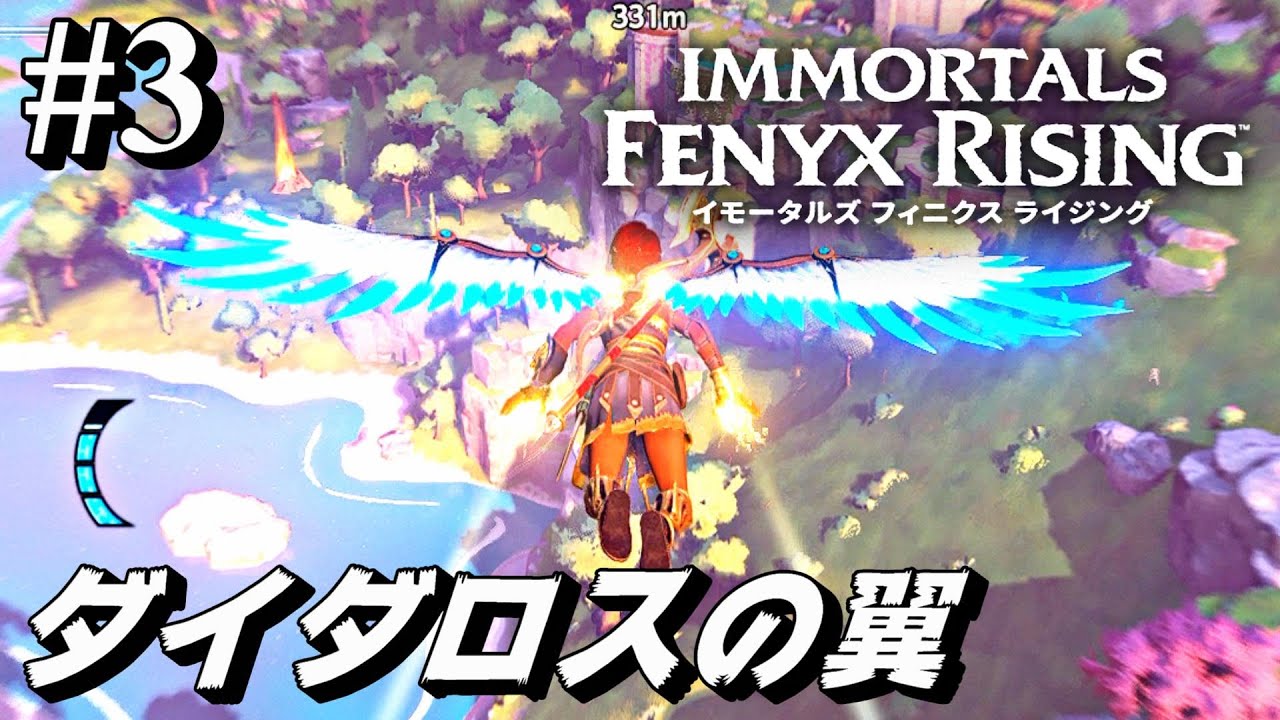 Immortals Fenyx Rising #3 - YouTube