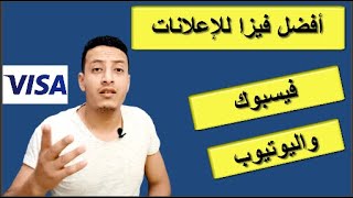 ماهي افضل فيزا انترنت في مصر