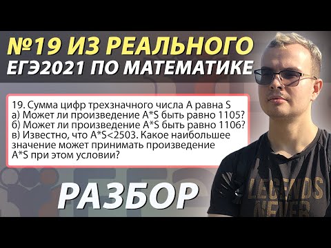 №19 про сумму цифр из реального ЕГЭ 2021 по математике