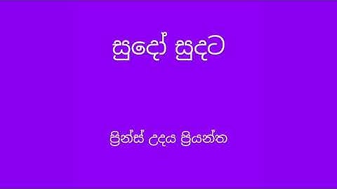 Sudo sudata - Prince Udaya Priyantha