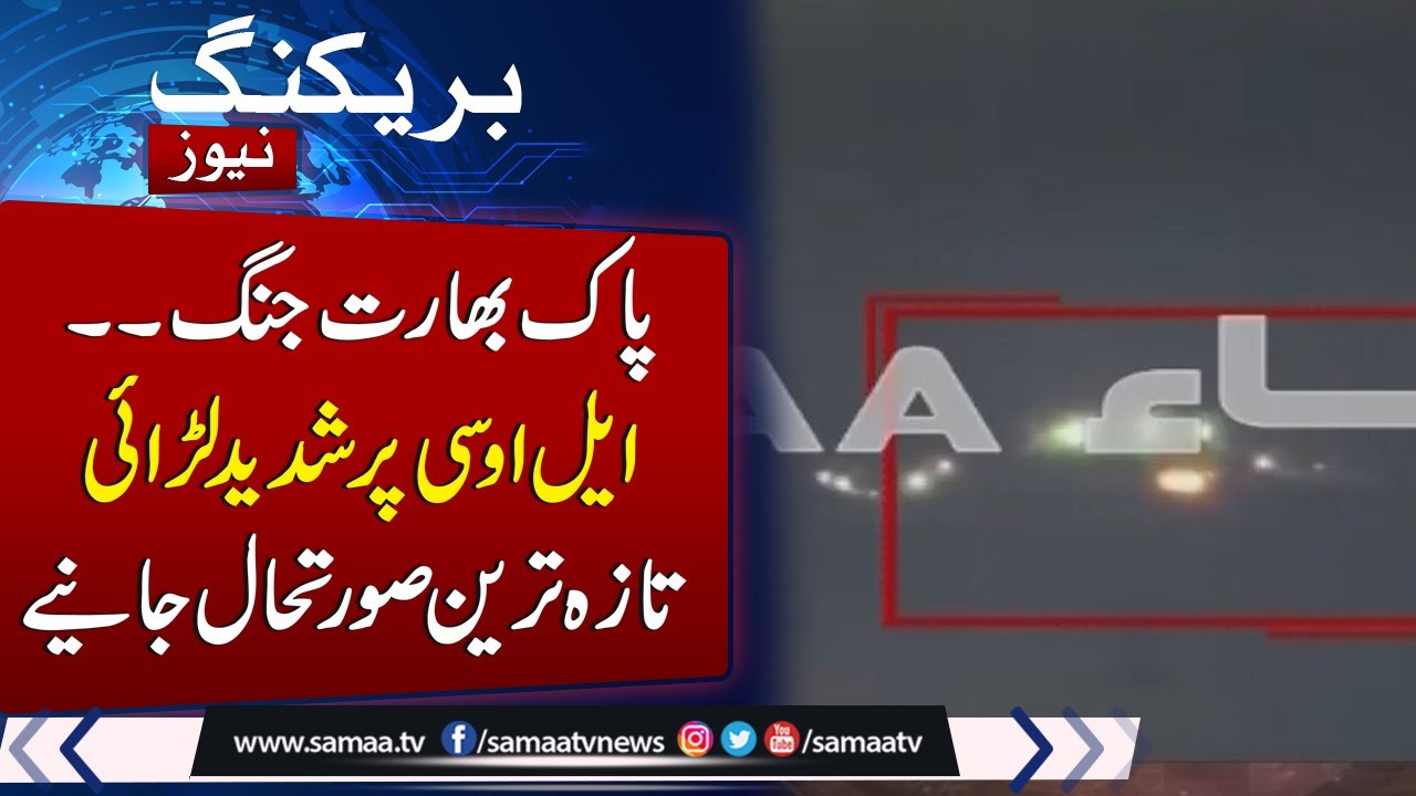India-Pakistan War live Update:  Fight At Loc | Latest Update From Nelum Vally | Watch Details