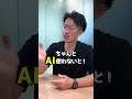 資料作成地獄から抜け出すコツ│AI活用 #chatgpt #ai活用 #legalontechnologies #shorts_25