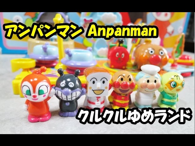 アンパンマン くるくるゆめランド Anpanman Spinning Dream Land - YouTube