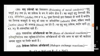 Applications of HSAB principle Part-2