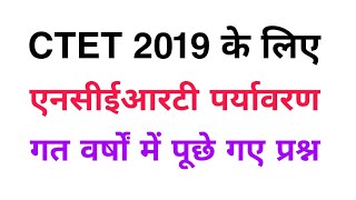 ncert evs notes for ctet paper 1/ evs pedagogy practice paper/cter evs previous year question /1daye