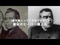 【敬天愛人ってご存知ですか？】