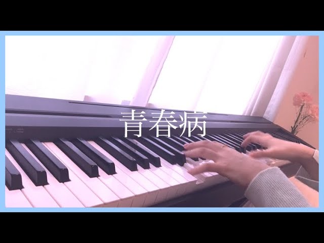 藤井風 (Fujii Kaze) - 青春病(Seishun Sick) piano cover