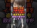 ㊗️40万再生‼️【場違い質疑】共産党議員イラン攻撃を追求するも政府の答弁がこちら #1分政治 #高市早苗 #政治解説