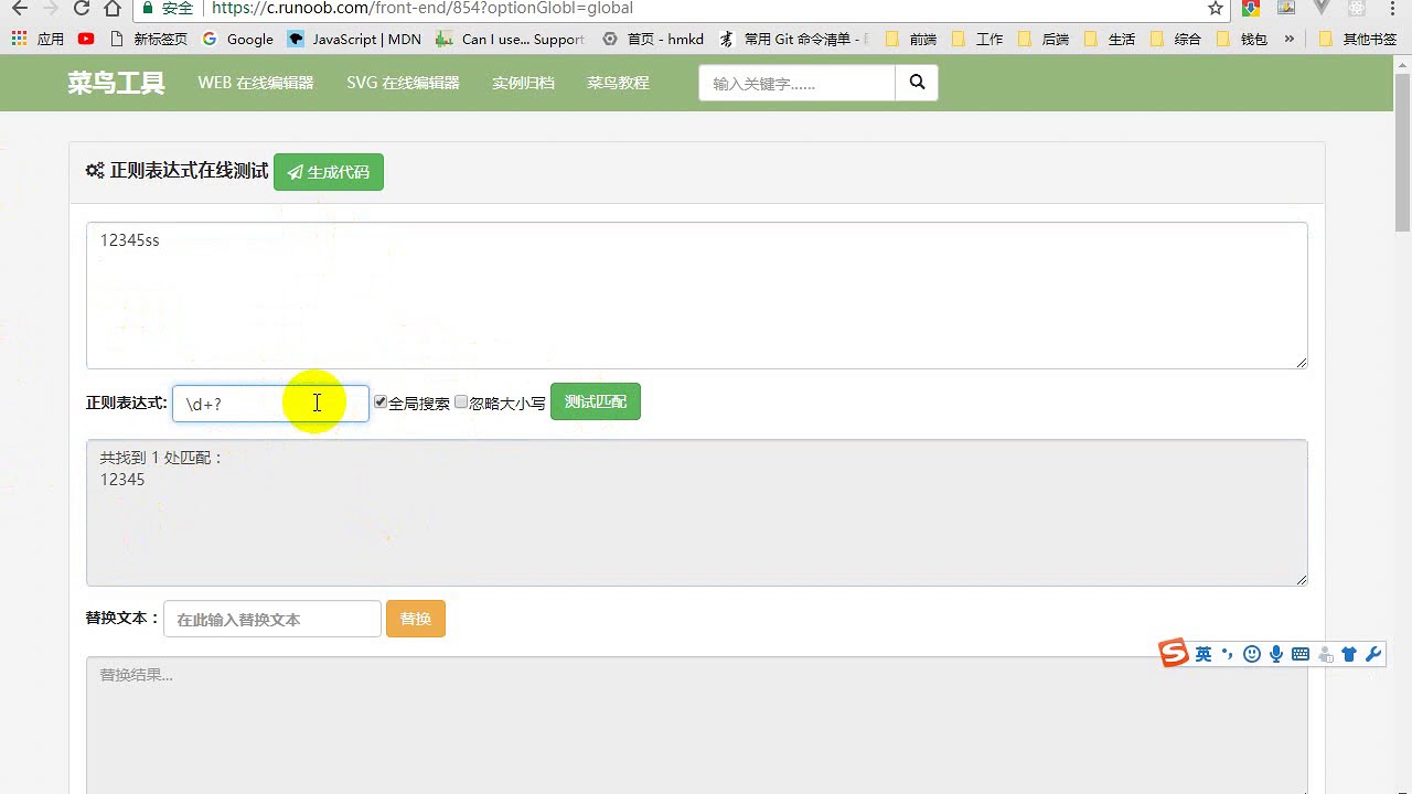 57 老马JavaScript高级 正则贪婪模式及中括号
