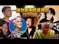 One Take Challenge! |《一鏡到底不修音挑戰》Episode 32 #rozette #国外声乐老师 #周菲戈 #李安 #周杰伦 #pink #欧阳菲菲 #frankievalli