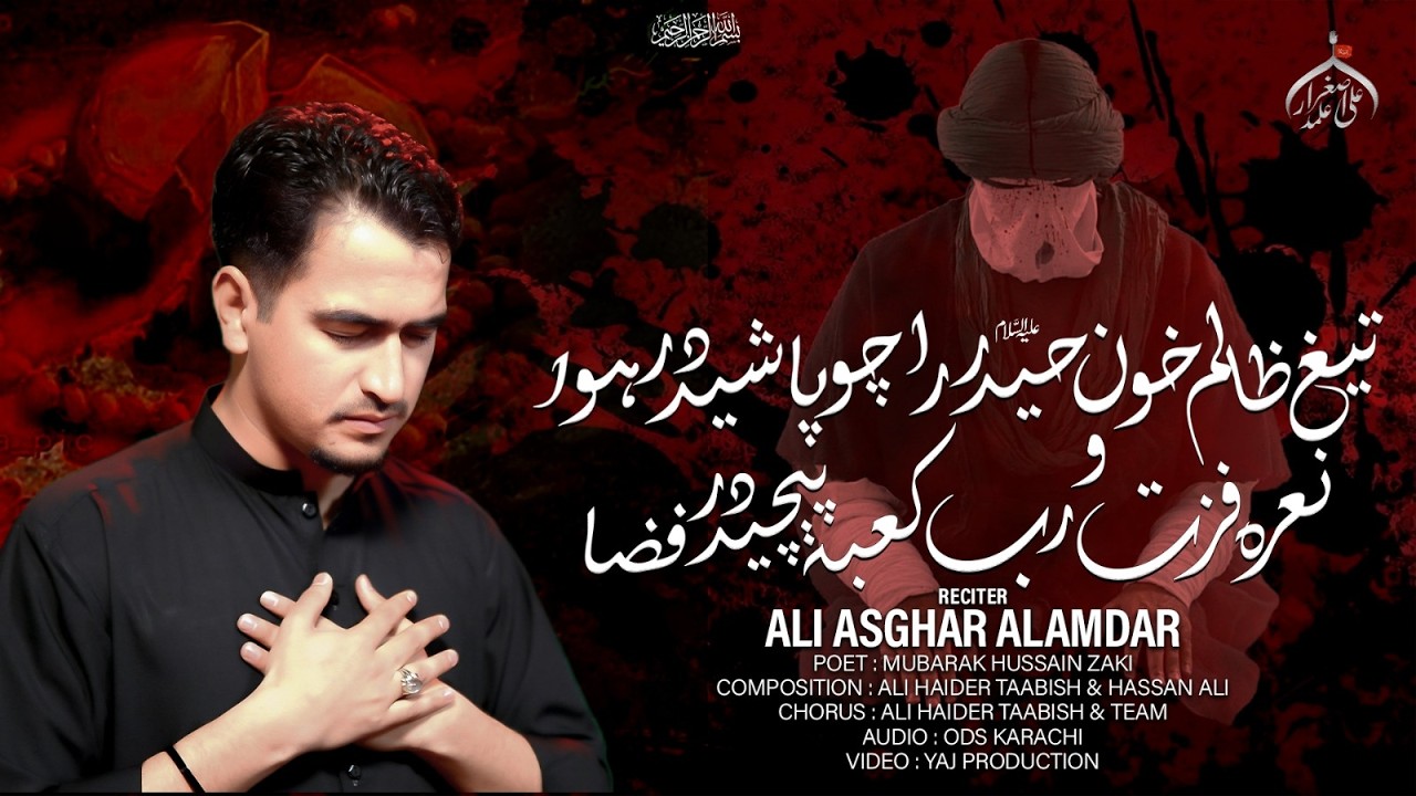 21 Ramzan 2026 | Noha | Khoon e Haider as | Ali Asghar Alamdar |  خون حیدر ع | Shahadat Moula Ali as