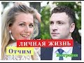 Отчим ЛИЧНАЯ ЖИЗНЬ Биография актеров