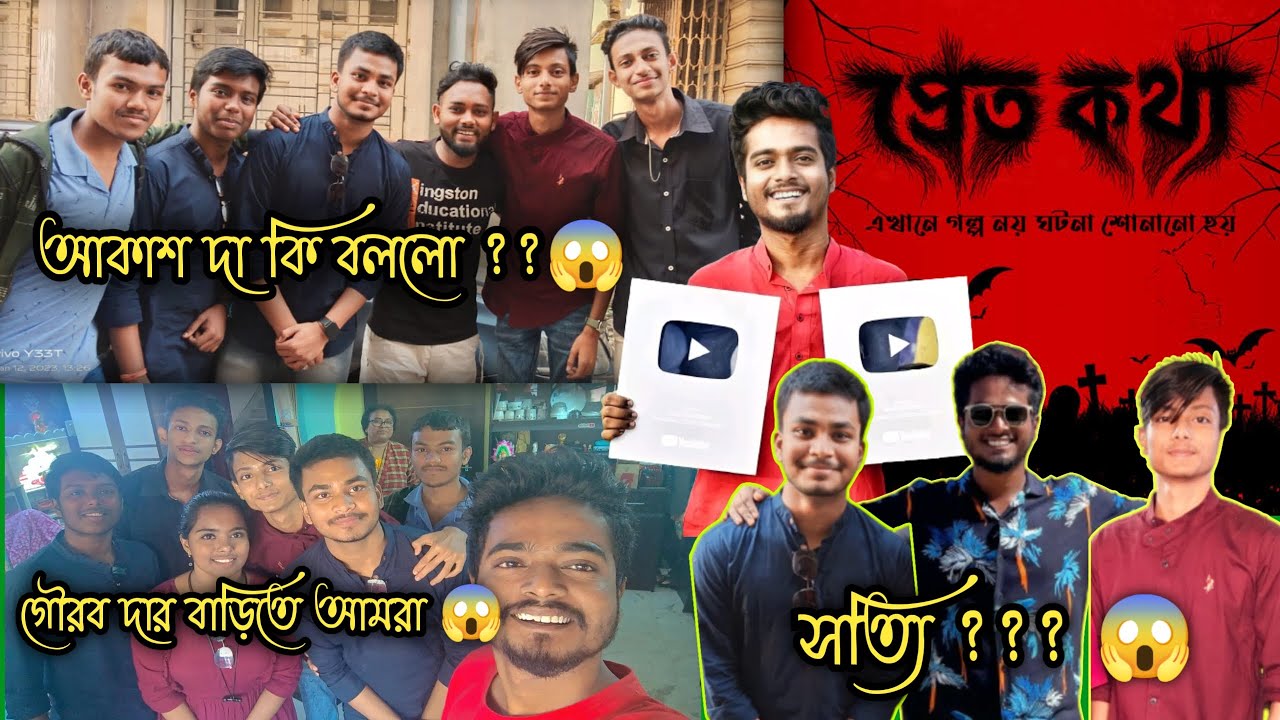 গৌরব দার বাড়িতে আমরা😱💙✨#bengalivlog #bengali  @GourabTapadar @AmiAkash @Wake-up__Teens