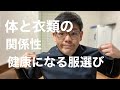 【洋服選び】静電気を帯びた時の体の変化