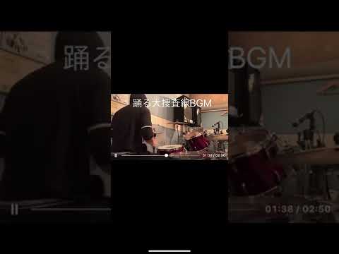 踊る大捜査線のテーマを叩いてみた