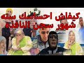 رويجه ما مستوعبش رتحكمت بست اشهر يعني الدوسي ديالها توسخ mp3