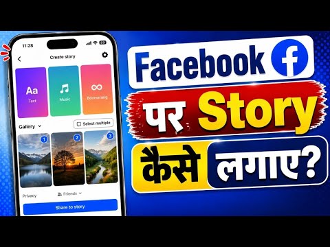 Facebook Par Story Kaise Dale | how to add facebook story | facebook mein story kaise lagate hai