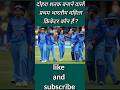 Who is the first Indian woman cricketer to score a double century? cricket facts in hindi #shorts
