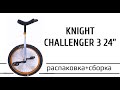 Knight Challenger 3 24" видеообзор на уницикл