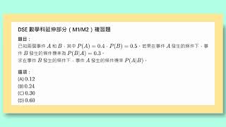 DSE M1 基礎原創練習題 | conditional probability multiplication rule