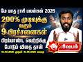 Rishabam Rasi May Montha Rasi Palangal 2026 In Tamil || நிறைய  விஷயங்கள் முடிவுக்கு வரப்போகிறது