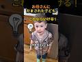 お母さんにだまされた子ども