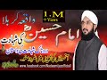 Hafiz imran aasi official by shahadat imam hussain waqia karbala