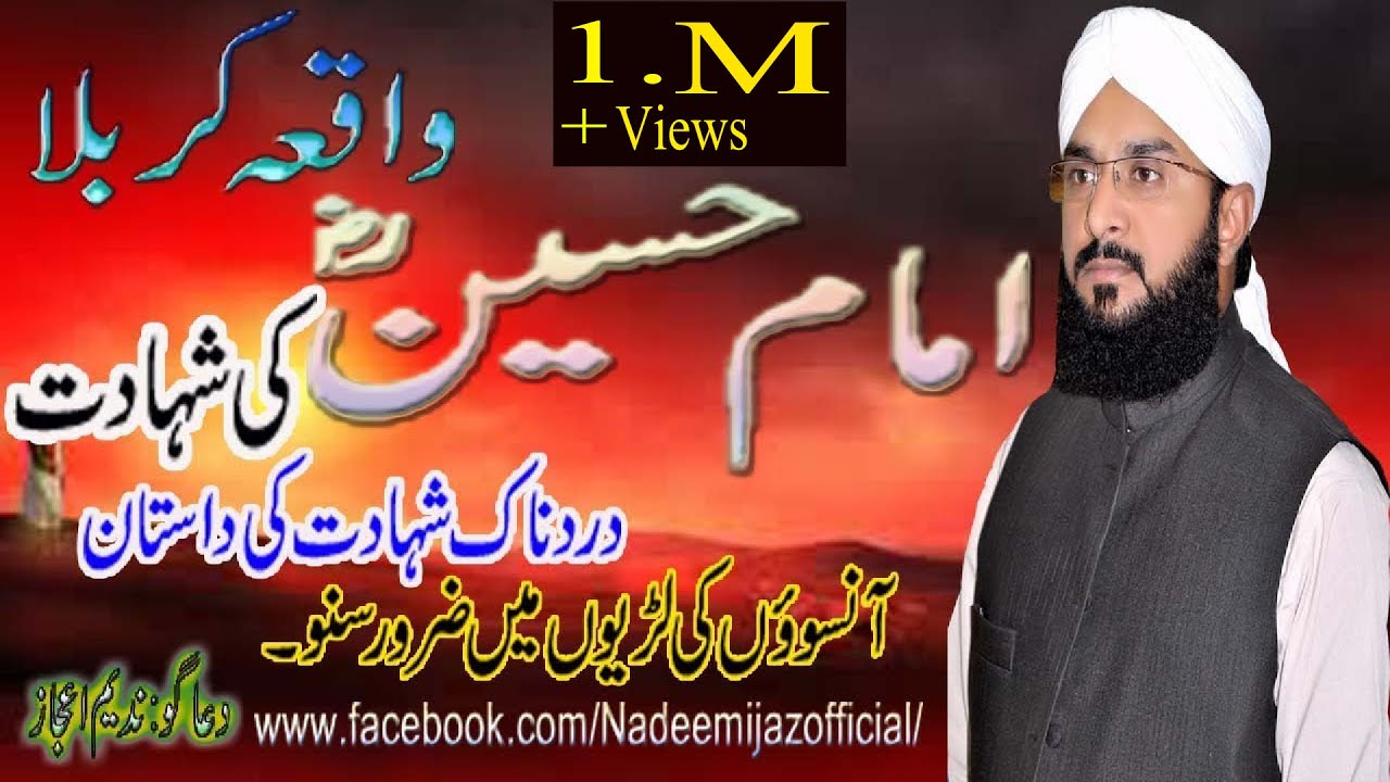 Hafiz imran aasi official by shahadat imam hussain waqia karbala